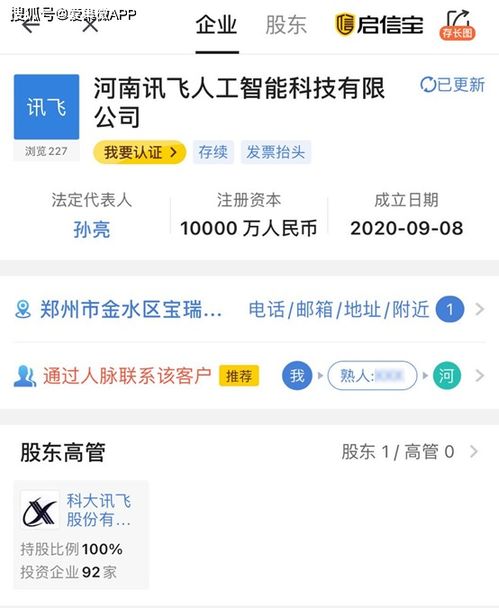 科大讯飞加码AI安全领域，注册资本1亿元成立全资子公司